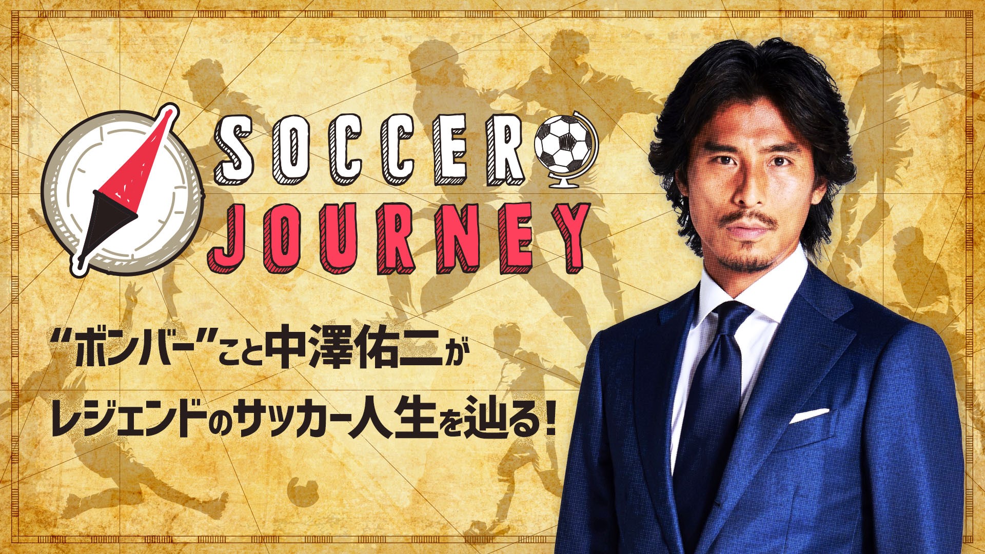 サッカー ジャーニー スカパー 番組配信 スカパー スポーツ 音楽ライブ アイドル アニメ ドラマ 映画など