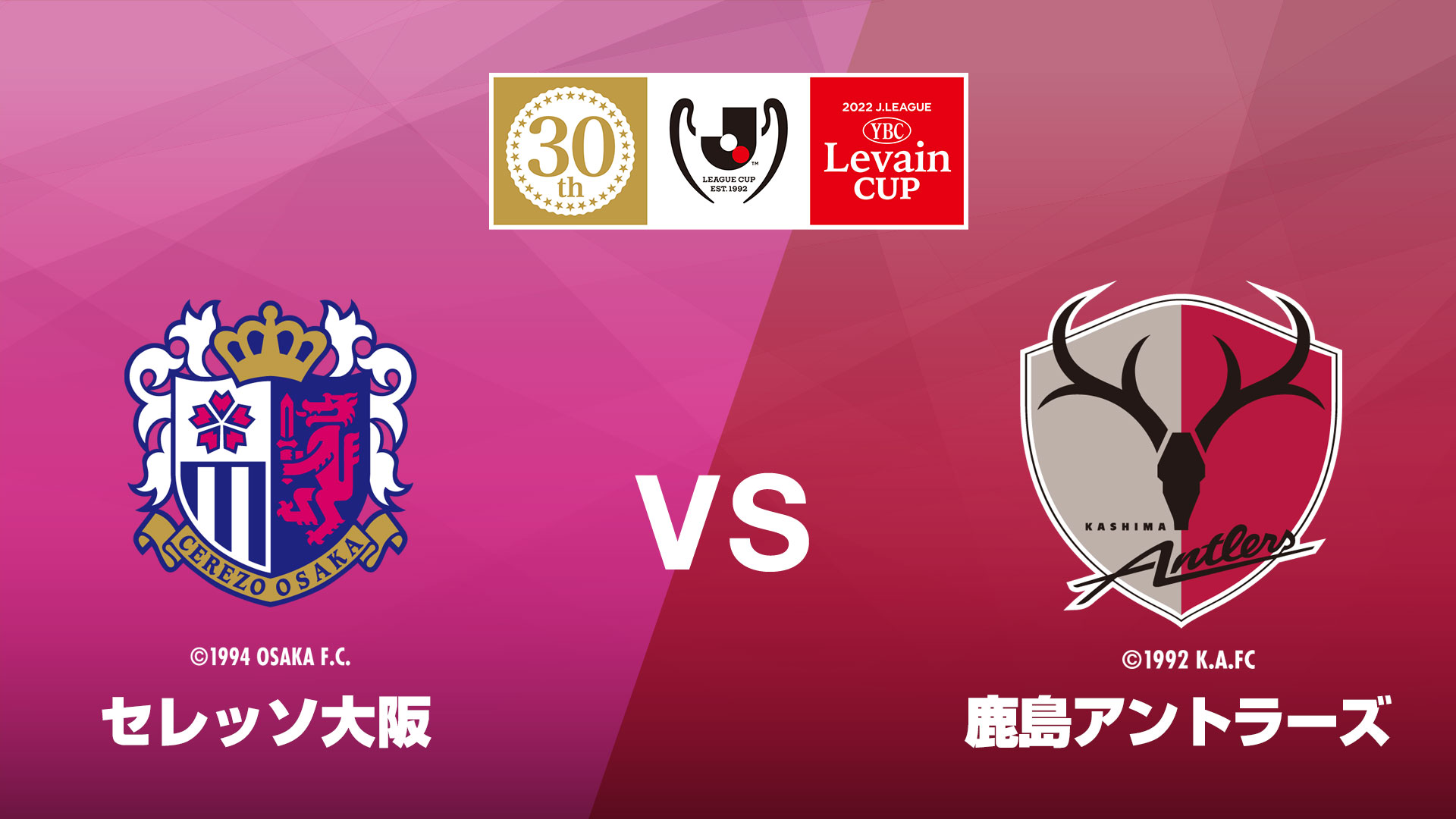 22 Jリーグ Ybcルヴァンカップ グループステージ 第4節 C大阪 Vs 鹿島 スポーツ の動画配信 Spoox スプークス