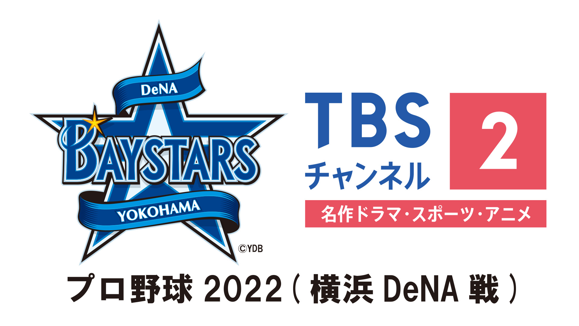 プロ野球 22 Dena スカパー 番組配信 スカパー スポーツ 音楽ライブ アイドル アニメ ドラマ 映画など
