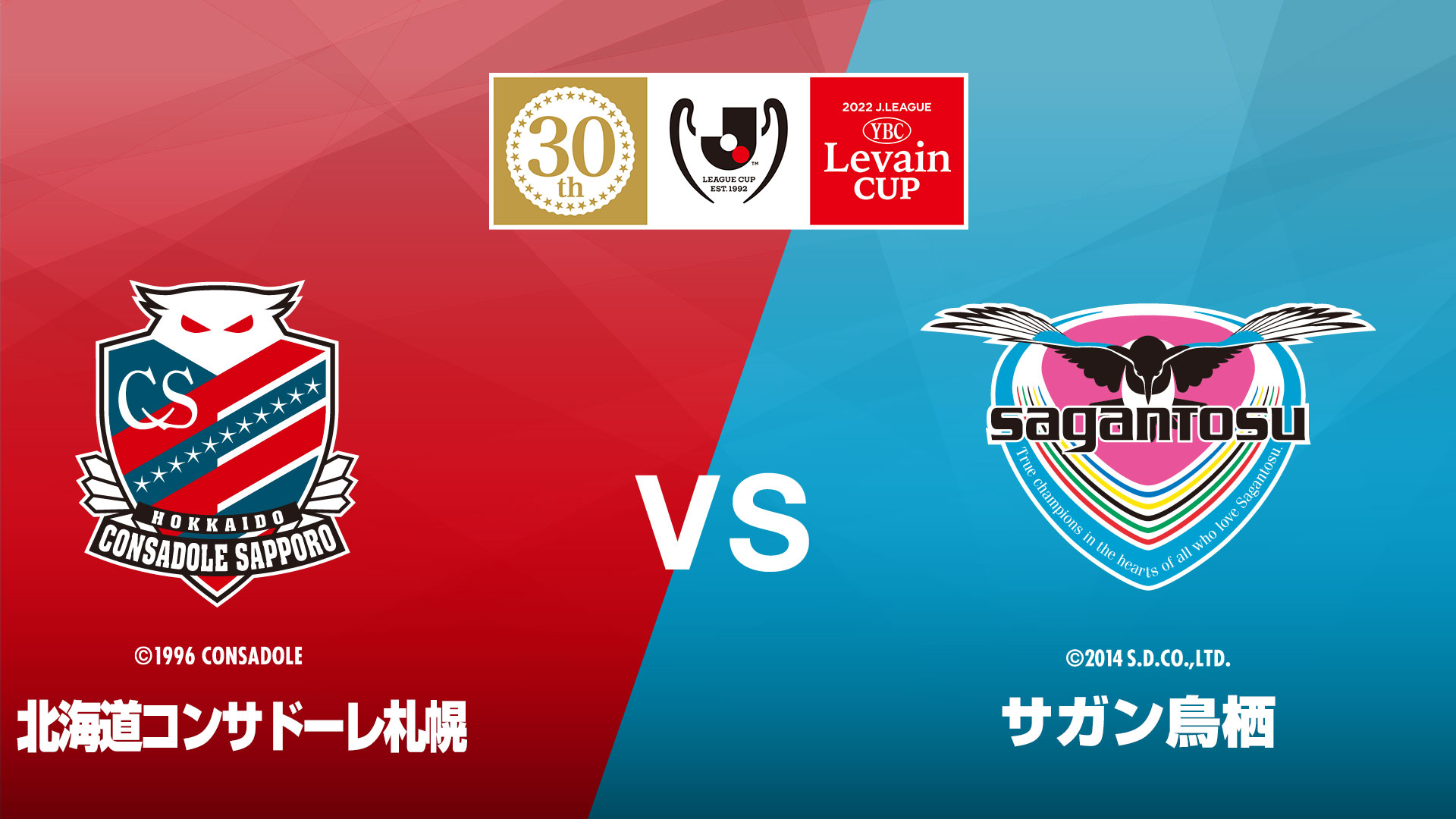 22 Jリーグ Ybcルヴァンカップ グループステージ 第6節 札幌 Vs 鳥栖 スカパー 番組配信 スカパー スポーツ 音楽ライブ アイドル アニメ ドラマ 映画など