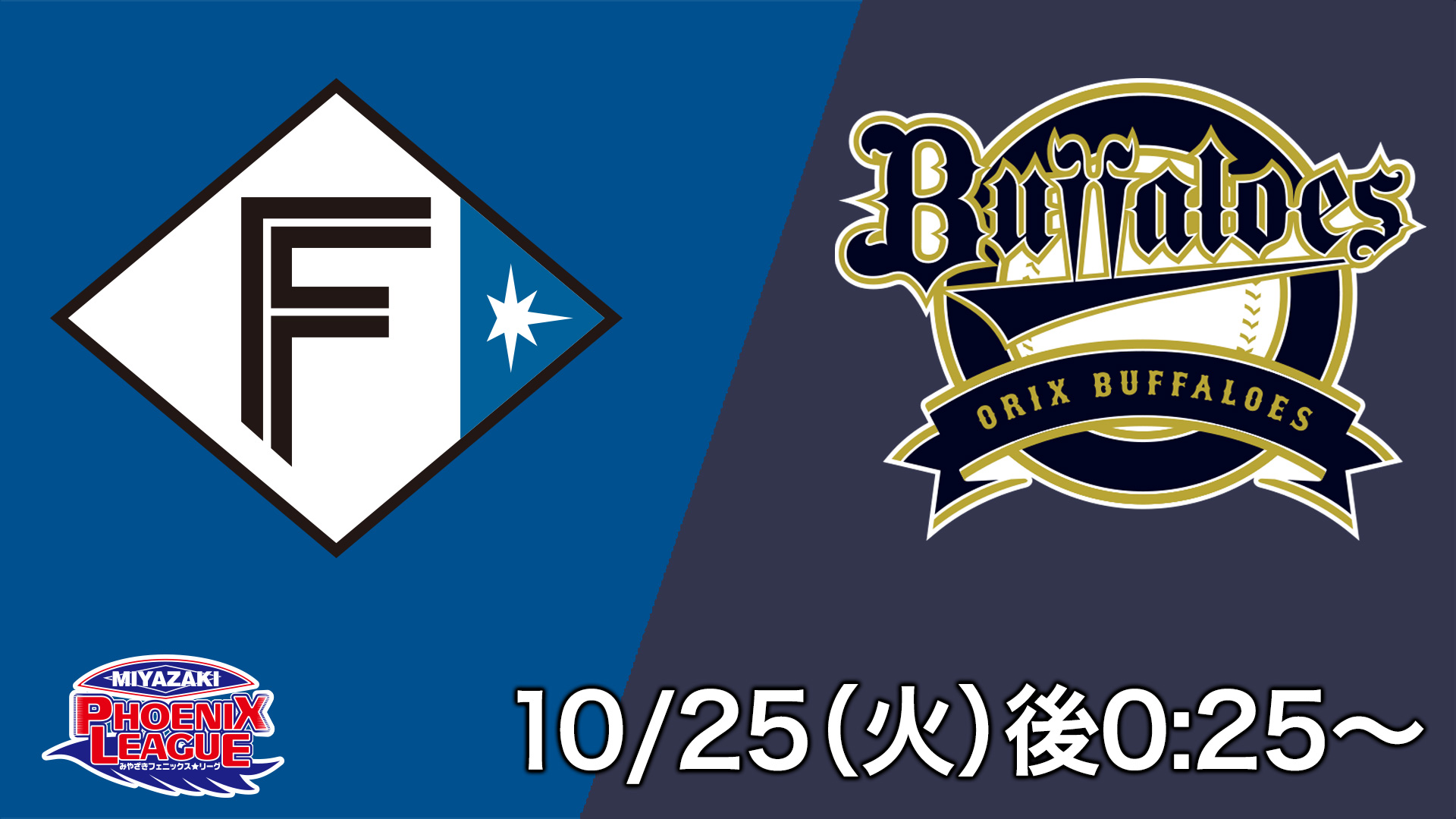 生 第19回みやざきフェニックス リーグ 北海道日本ハム Vs オリックス 10 25サン スカパー 番組配信 スカパー スポーツ 音楽ライブ アイドル アニメ ドラマ 映画など