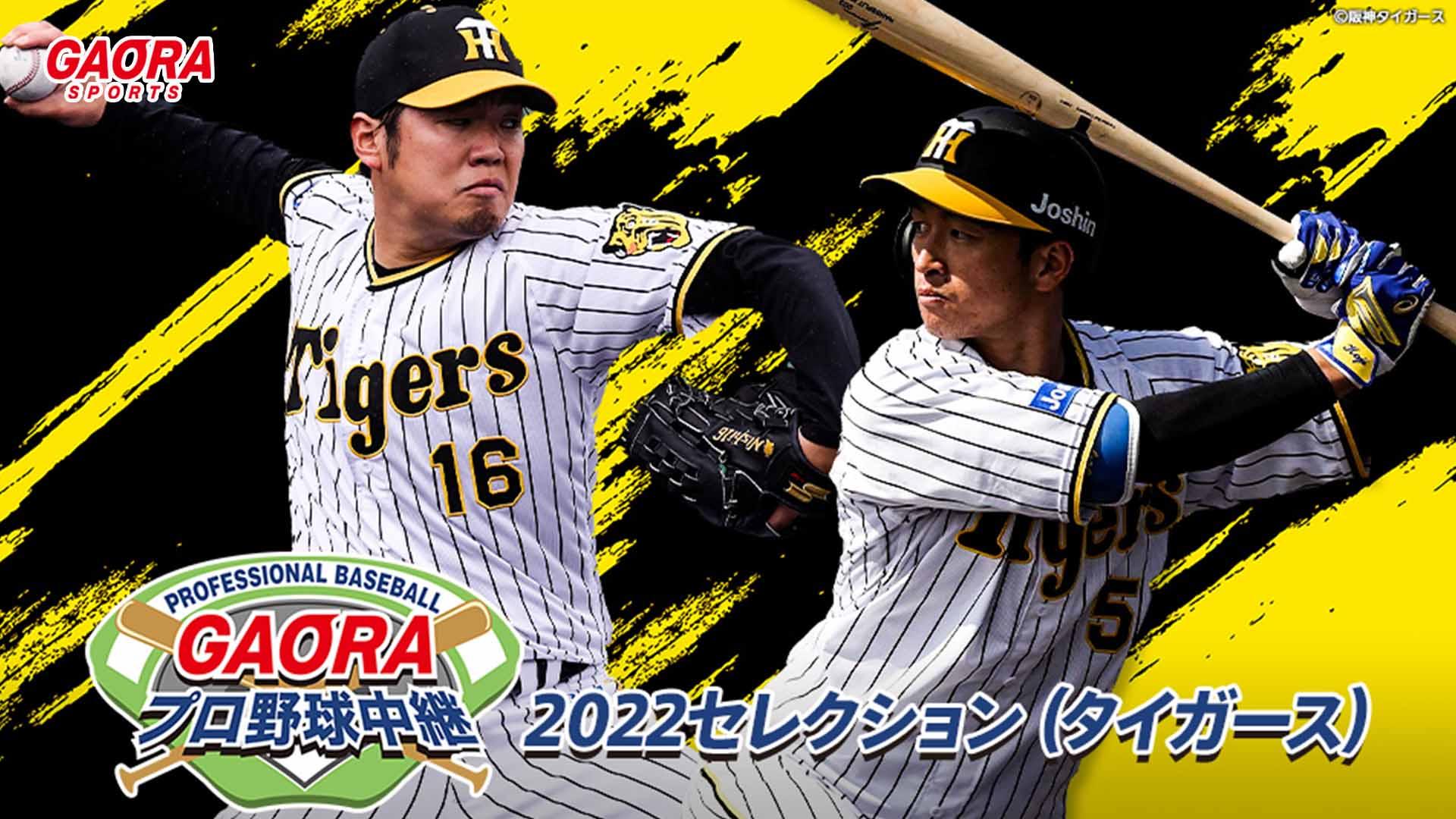 Gaoraプロ野球中継22セレクション タイガース 7 15 阪神 Vs 中日 スカパー 番組配信 スカパー スポーツ 音楽ライブ アイドル アニメ ドラマ 映画など Gaoraプロ野球中継22セレクション タイガース 7 15 阪神 Vs 中日 スカパー 番組配信 スカパー スポーツ 音楽ライブ アイドル アニメ ドラマ 映画など