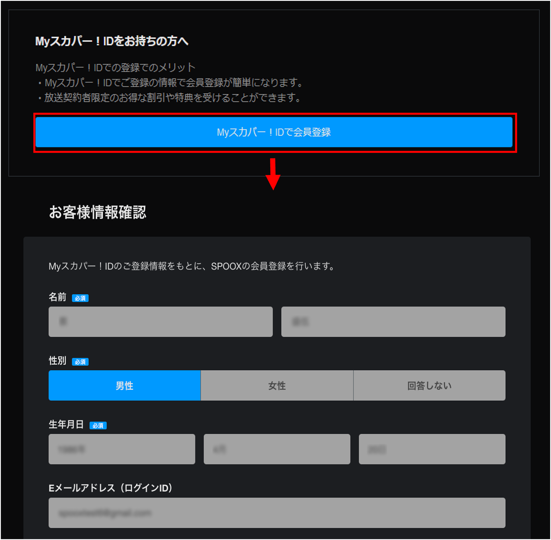 Myスカパー！ID連携停止に伴うお知らせ
