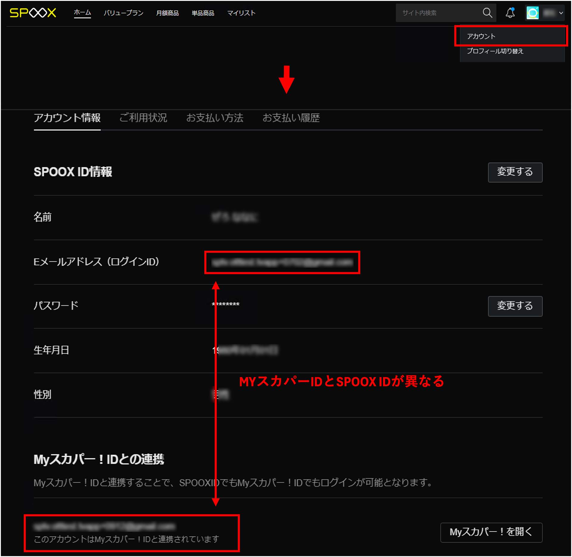 Myスカパー！ID連携停止に伴うお知らせ