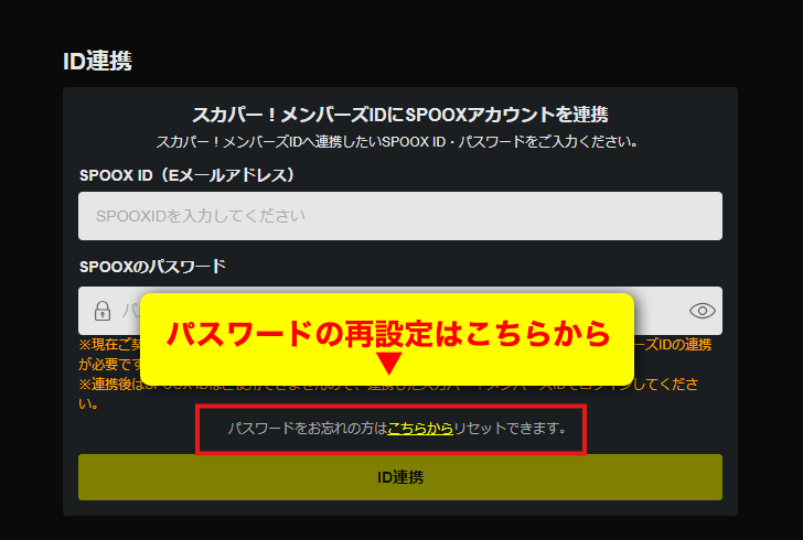 スカパー！メンバーズID連携にあたってのトラブルシューティング