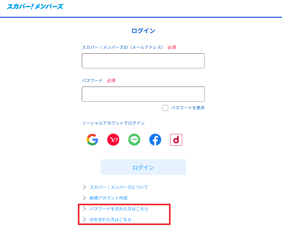 スカパー！メンバーズID連携にあたってのトラブルシューティング