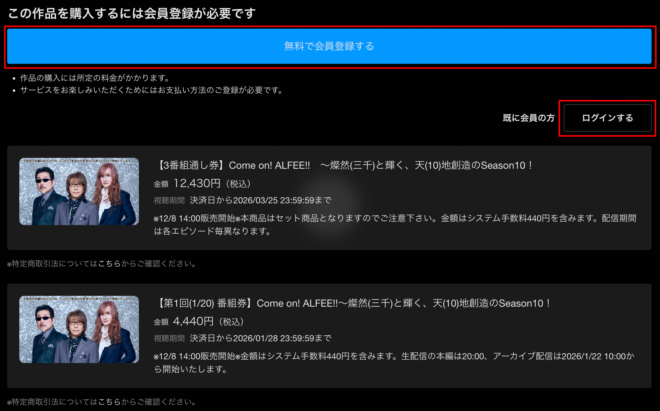 Come on! ALFEE!! 〜燦然(三千)と輝く、天(10)地創造のSeason10! Come on! ALFEE!! 〜燦然(三千)と輝く、天(10)地創造のSeason10!